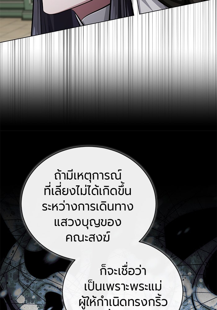 จอมเวทนอกรีตแห่งหอคอยขาว - หน้า 120