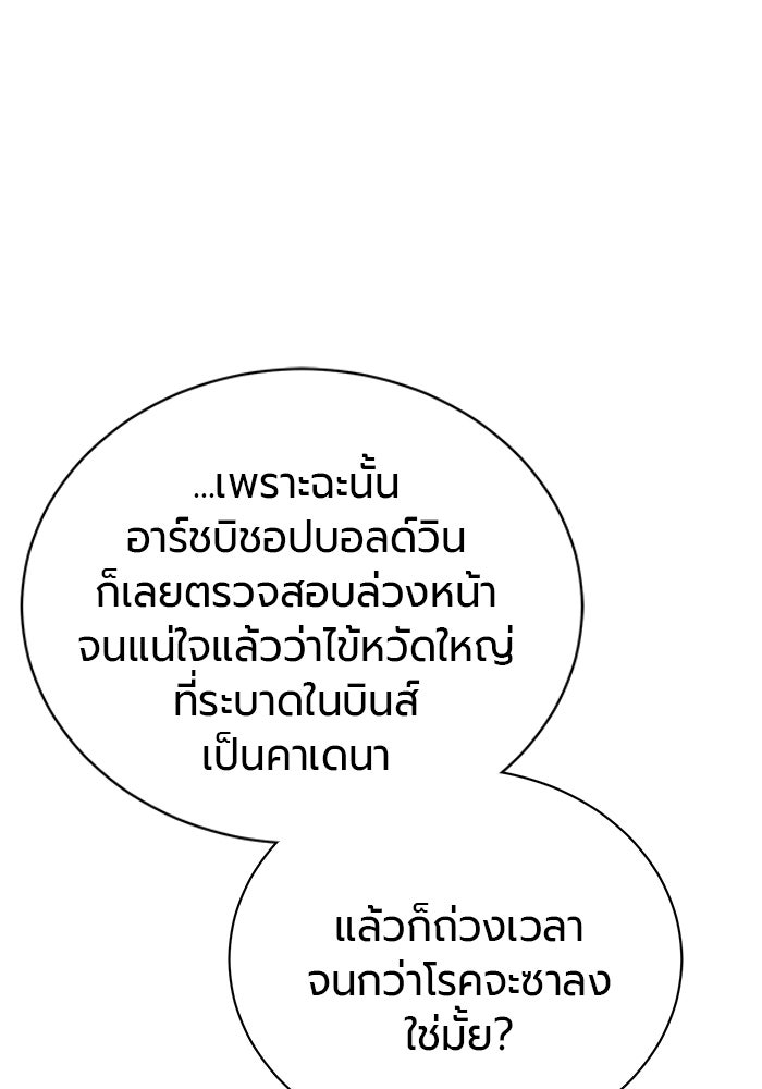 จอมเวทนอกรีตแห่งหอคอยขาว - หน้า 123