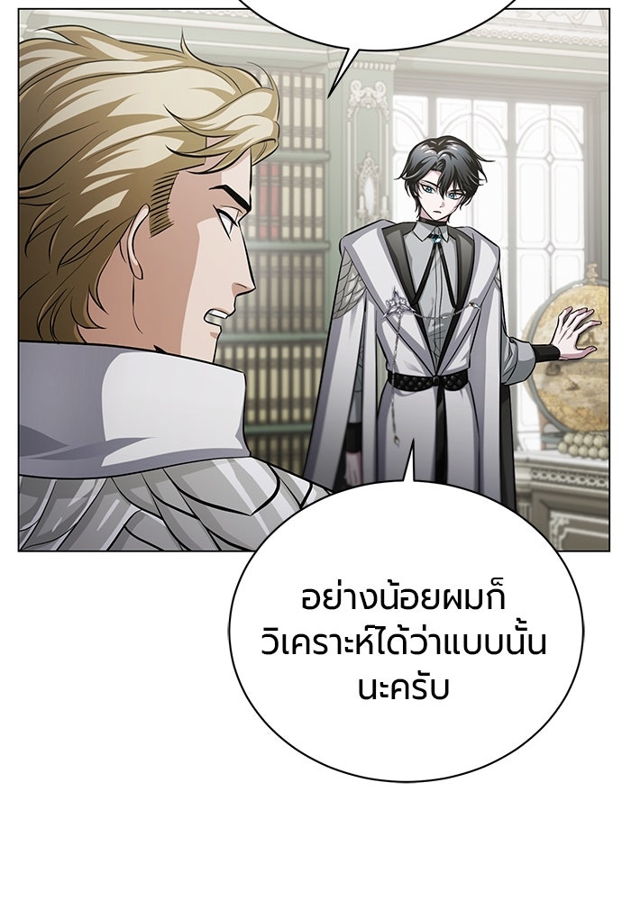 จอมเวทนอกรีตแห่งหอคอยขาว - หน้า 124