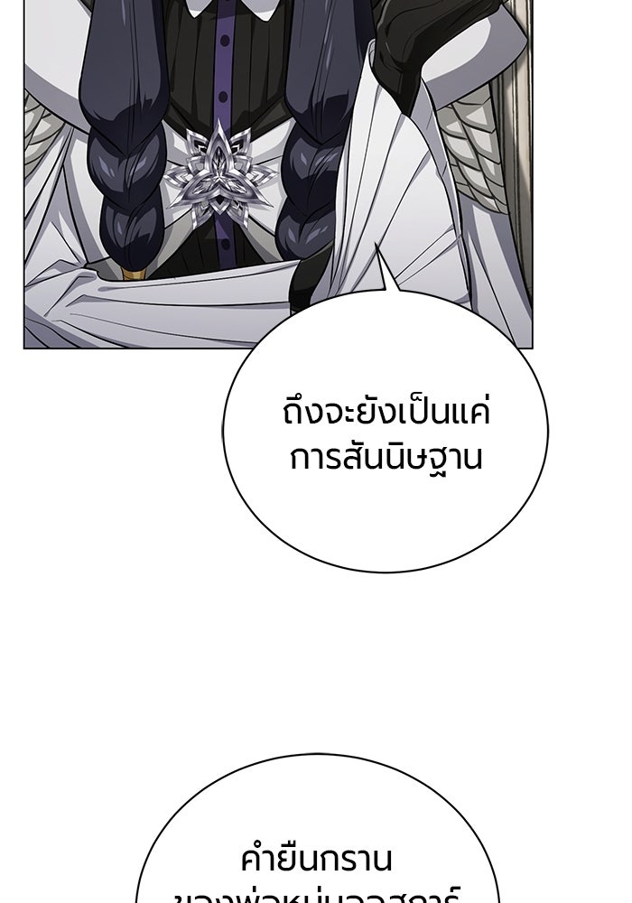 จอมเวทนอกรีตแห่งหอคอยขาว - หน้า 126
