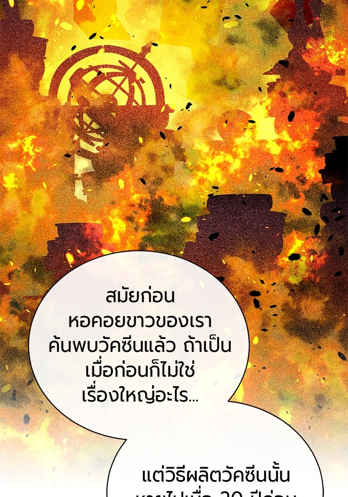 จอมเวทนอกรีตแห่งหอคอยขาว - หน้า 65