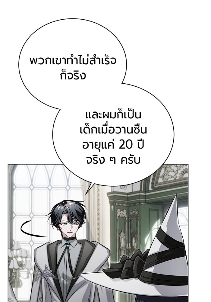 จอมเวทนอกรีตแห่งหอคอยขาว - หน้า 77