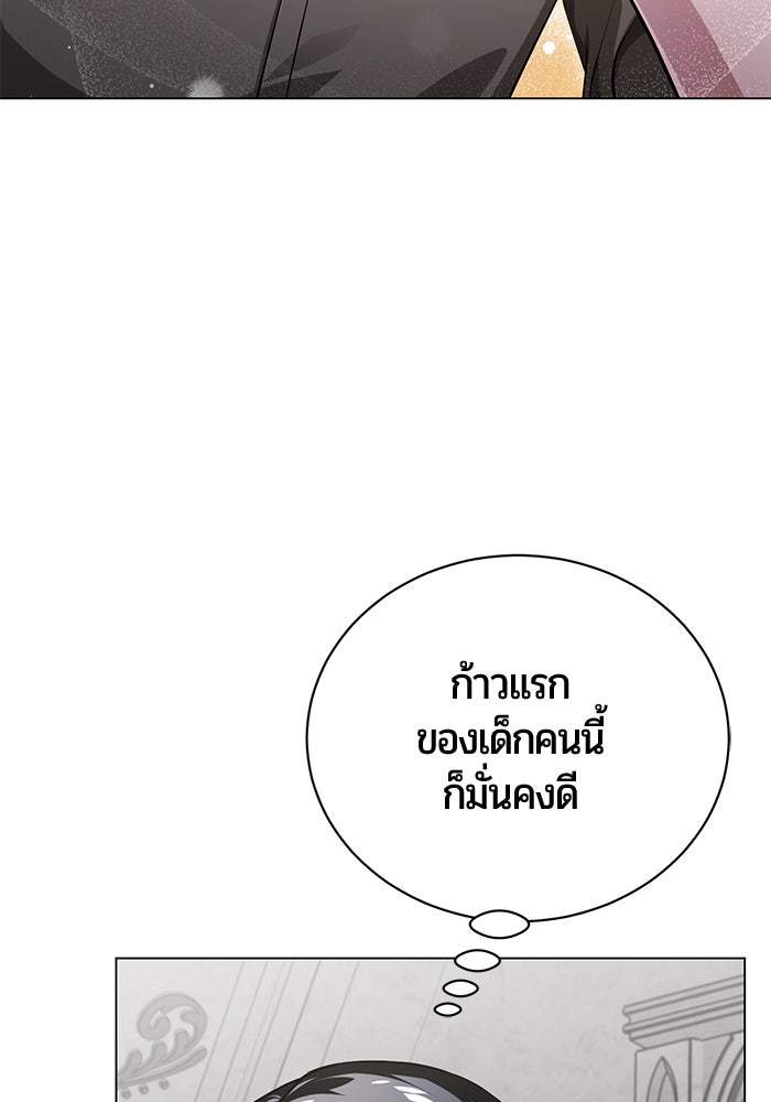 จอมเวทนอกรีตแห่งหอคอยขาว - หน้า 102