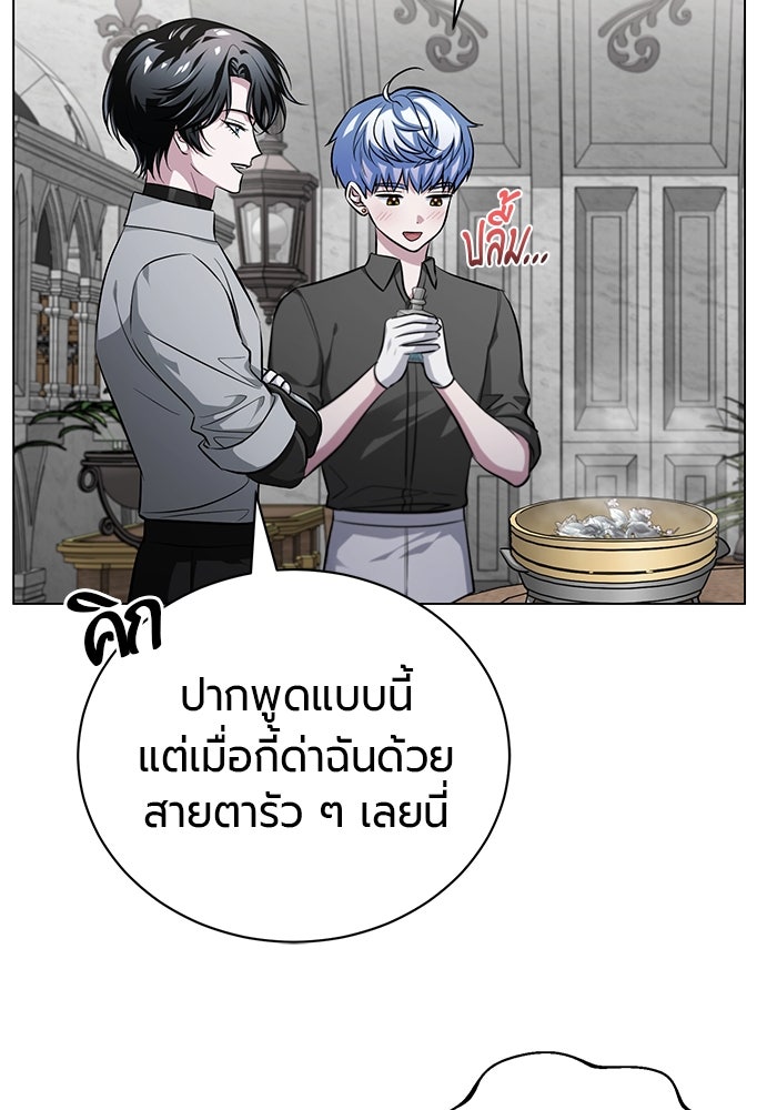 จอมเวทนอกรีตแห่งหอคอยขาว - หน้า 105