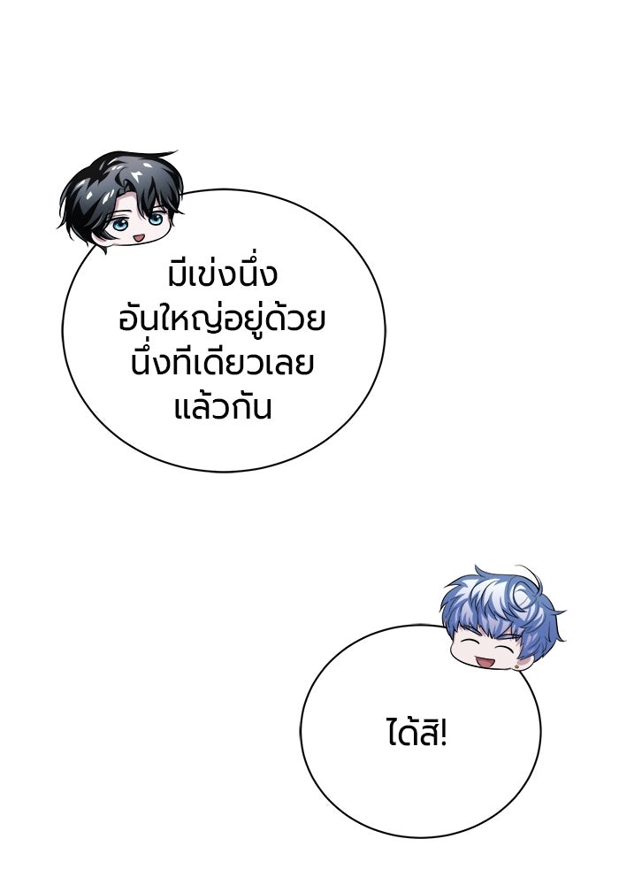 จอมเวทนอกรีตแห่งหอคอยขาว - หน้า 109