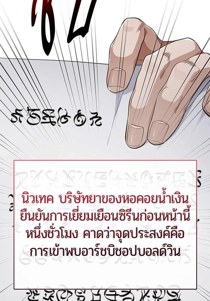จอมเวทนอกรีตแห่งหอคอยขาว - หน้า 117