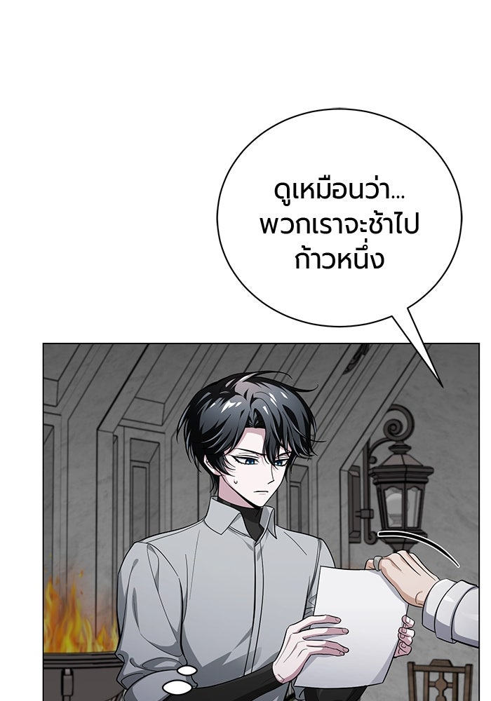 จอมเวทนอกรีตแห่งหอคอยขาว - หน้า 119