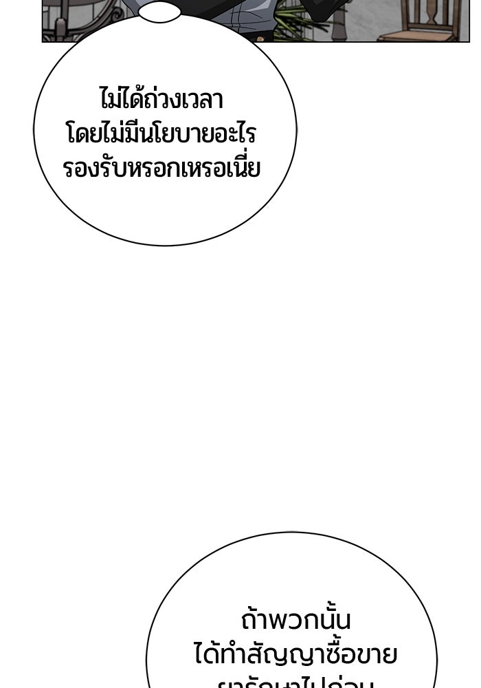 จอมเวทนอกรีตแห่งหอคอยขาว - หน้า 120