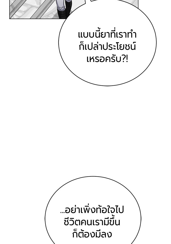 จอมเวทนอกรีตแห่งหอคอยขาว - หน้า 122