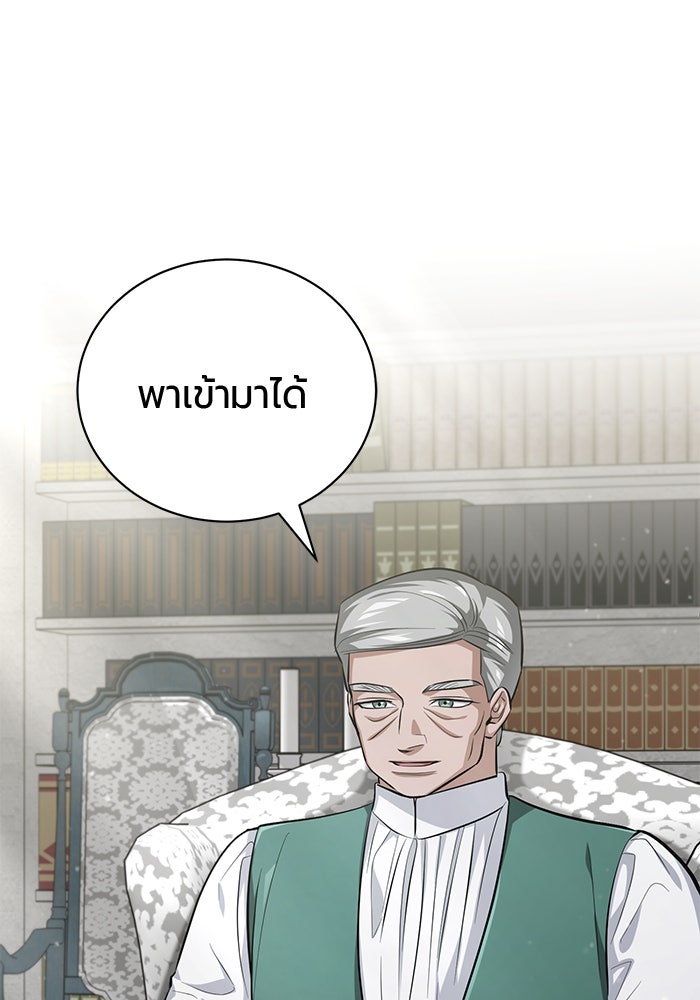 จอมเวทนอกรีตแห่งหอคอยขาว - หน้า 133