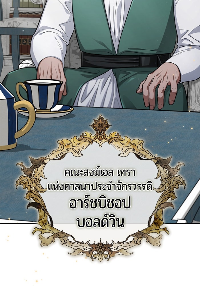 จอมเวทนอกรีตแห่งหอคอยขาว - หน้า 134