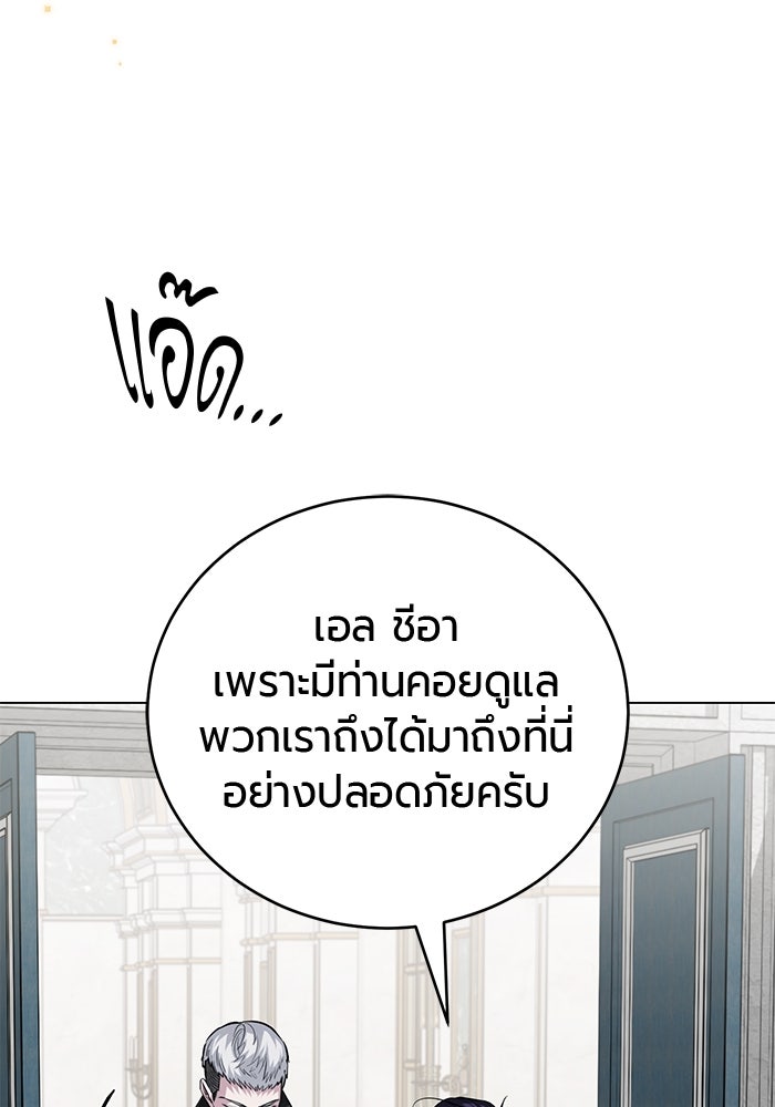 จอมเวทนอกรีตแห่งหอคอยขาว - หน้า 135