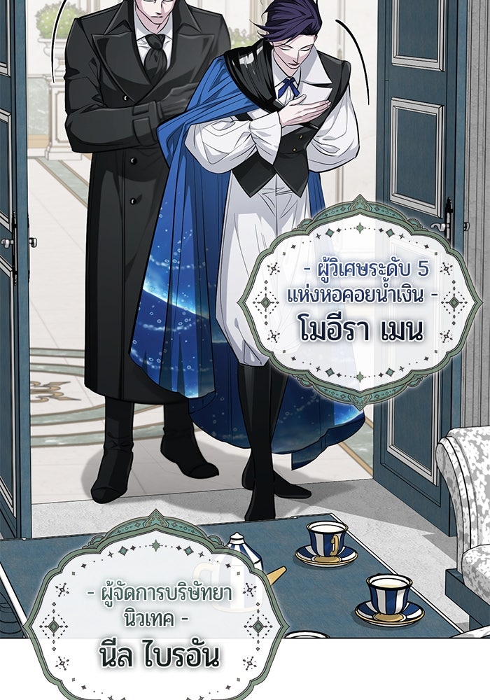 จอมเวทนอกรีตแห่งหอคอยขาว - หน้า 136