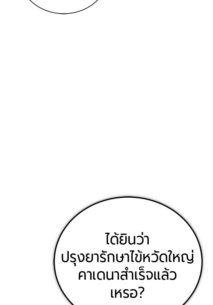 จอมเวทนอกรีตแห่งหอคอยขาว - หน้า 139