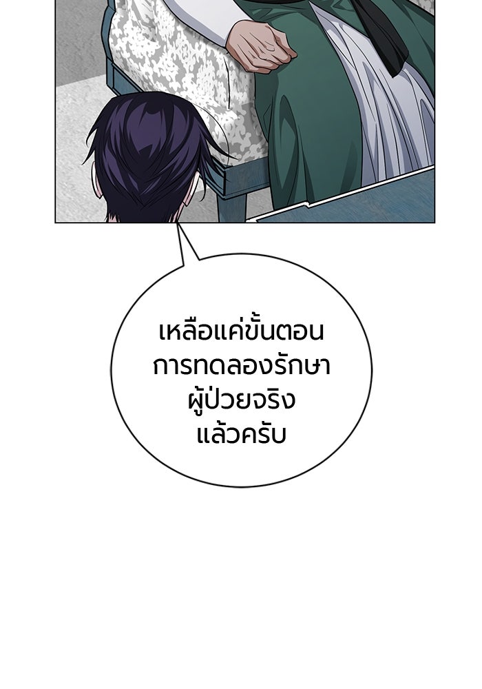 จอมเวทนอกรีตแห่งหอคอยขาว - หน้า 143