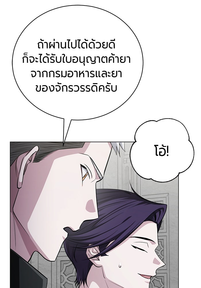 จอมเวทนอกรีตแห่งหอคอยขาว - หน้า 144