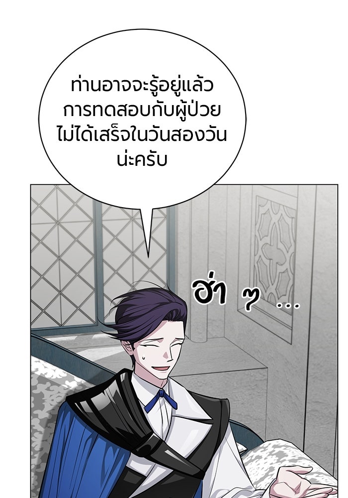 จอมเวทนอกรีตแห่งหอคอยขาว - หน้า 146