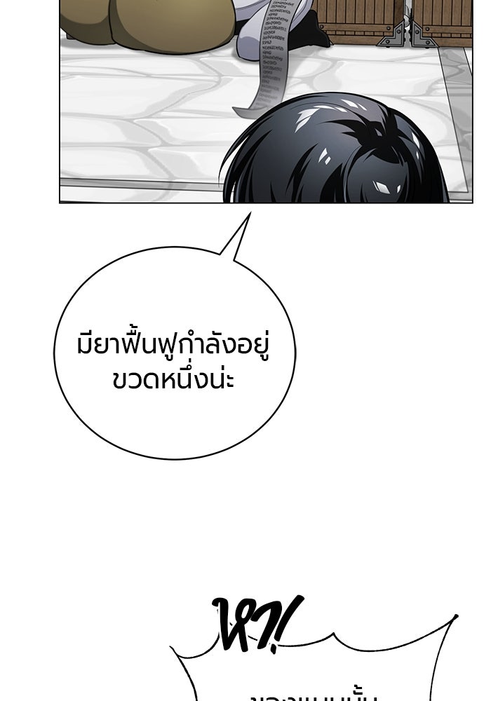 จอมเวทนอกรีตแห่งหอคอยขาว - หน้า 15