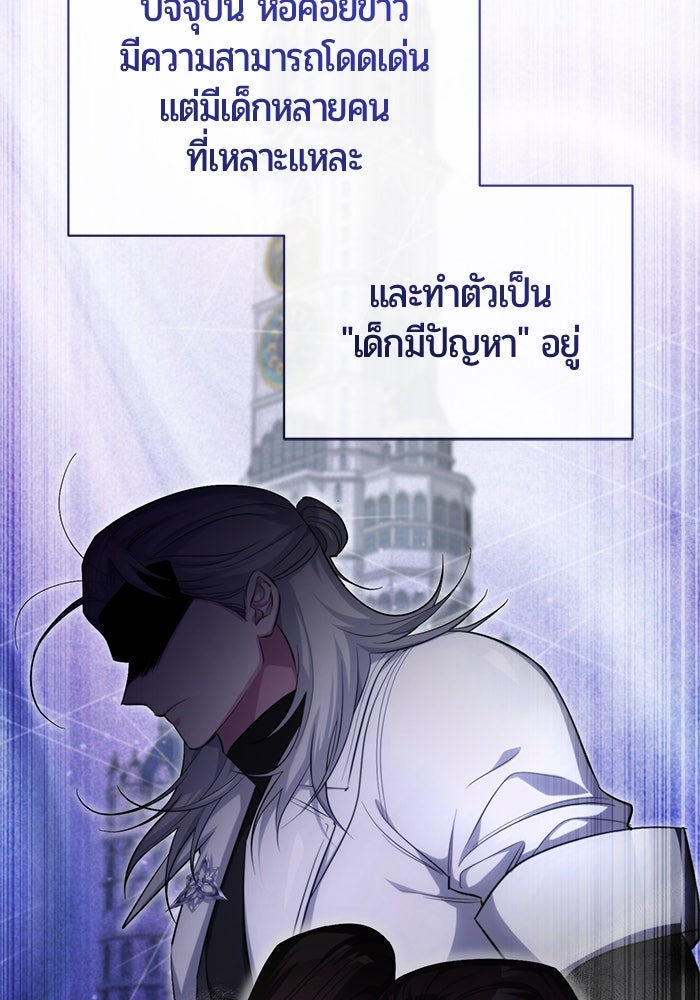 จอมเวทนอกรีตแห่งหอคอยขาว - หน้า 33