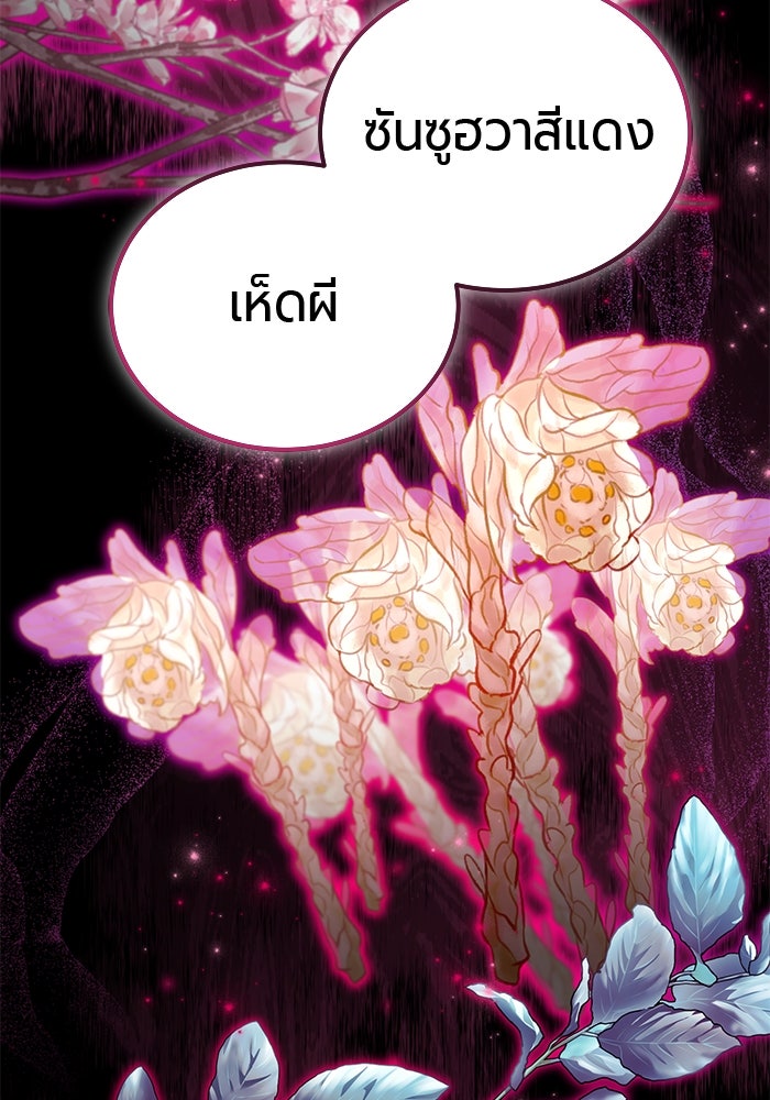 จอมเวทนอกรีตแห่งหอคอยขาว - หน้า 42