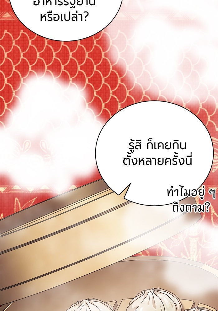 จอมเวทนอกรีตแห่งหอคอยขาว - หน้า 48