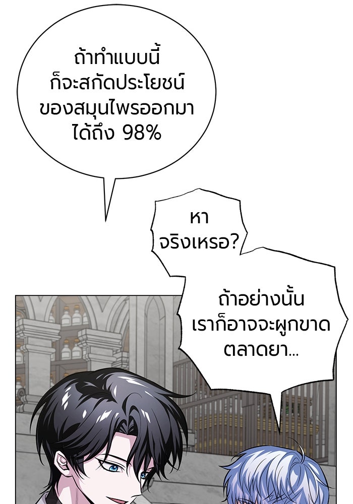 จอมเวทนอกรีตแห่งหอคอยขาว - หน้า 52