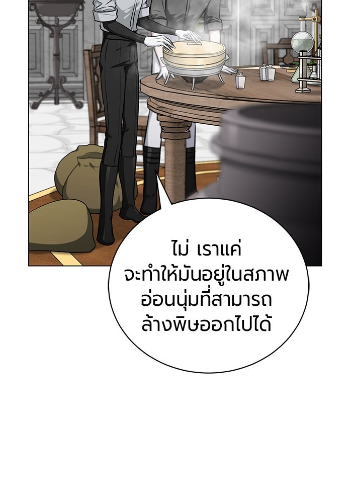 จอมเวทนอกรีตแห่งหอคอยขาว - หน้า 55