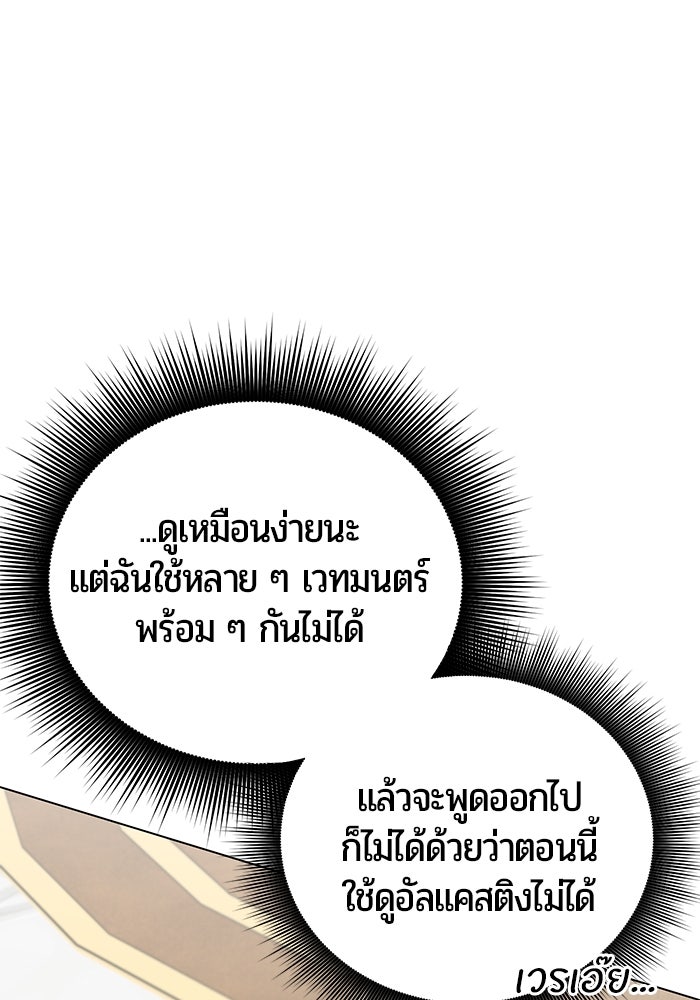 จอมเวทนอกรีตแห่งหอคอยขาว - หน้า 73