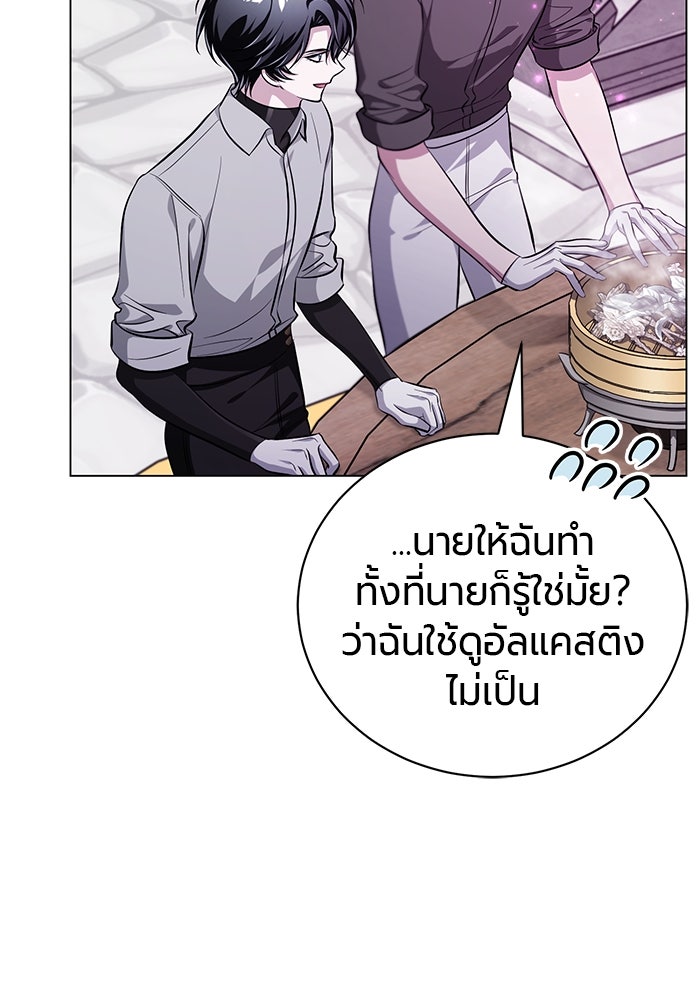 จอมเวทนอกรีตแห่งหอคอยขาว - หน้า 81