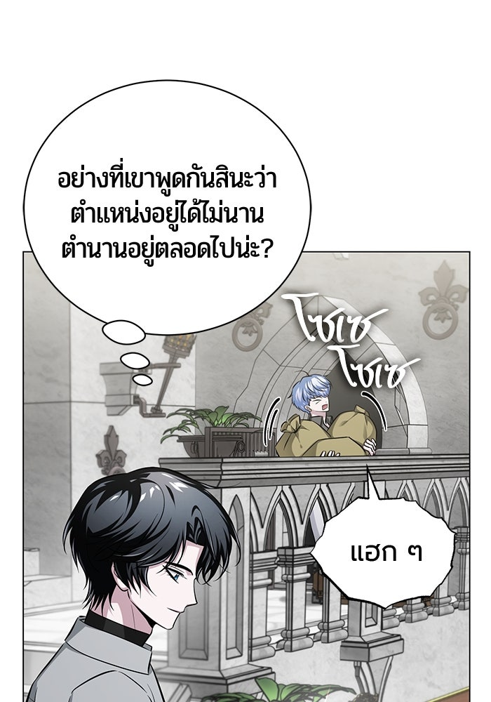จอมเวทนอกรีตแห่งหอคอยขาว - หน้า 9
