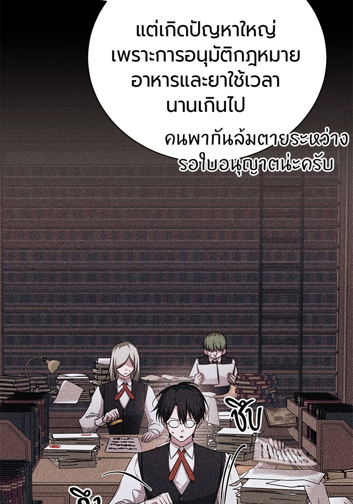 จอมเวทนอกรีตแห่งหอคอยขาว - หน้า 100