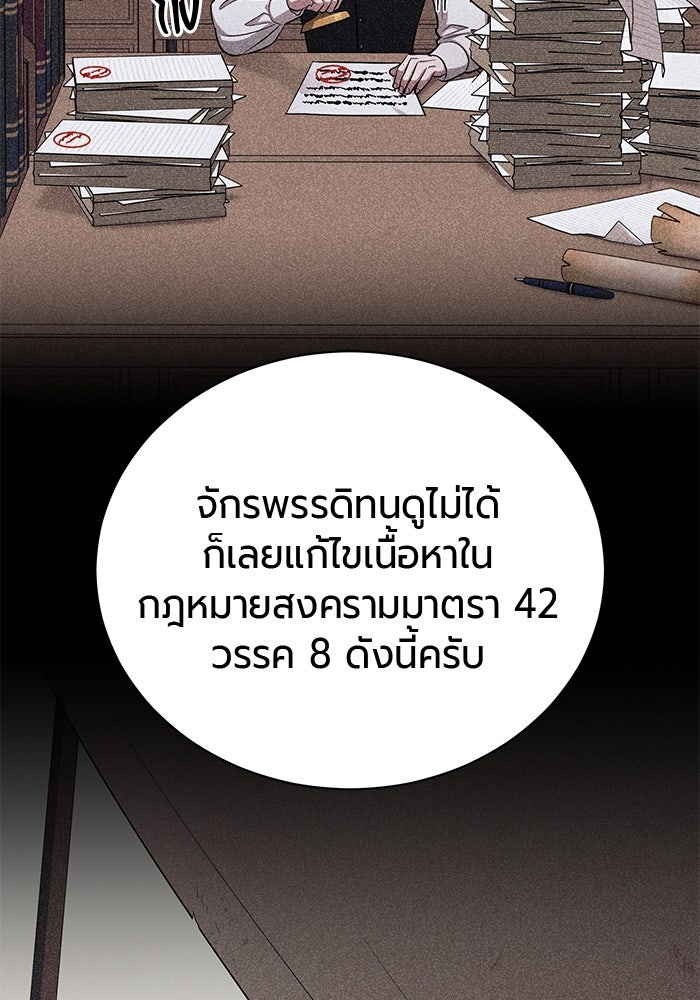 จอมเวทนอกรีตแห่งหอคอยขาว - หน้า 101