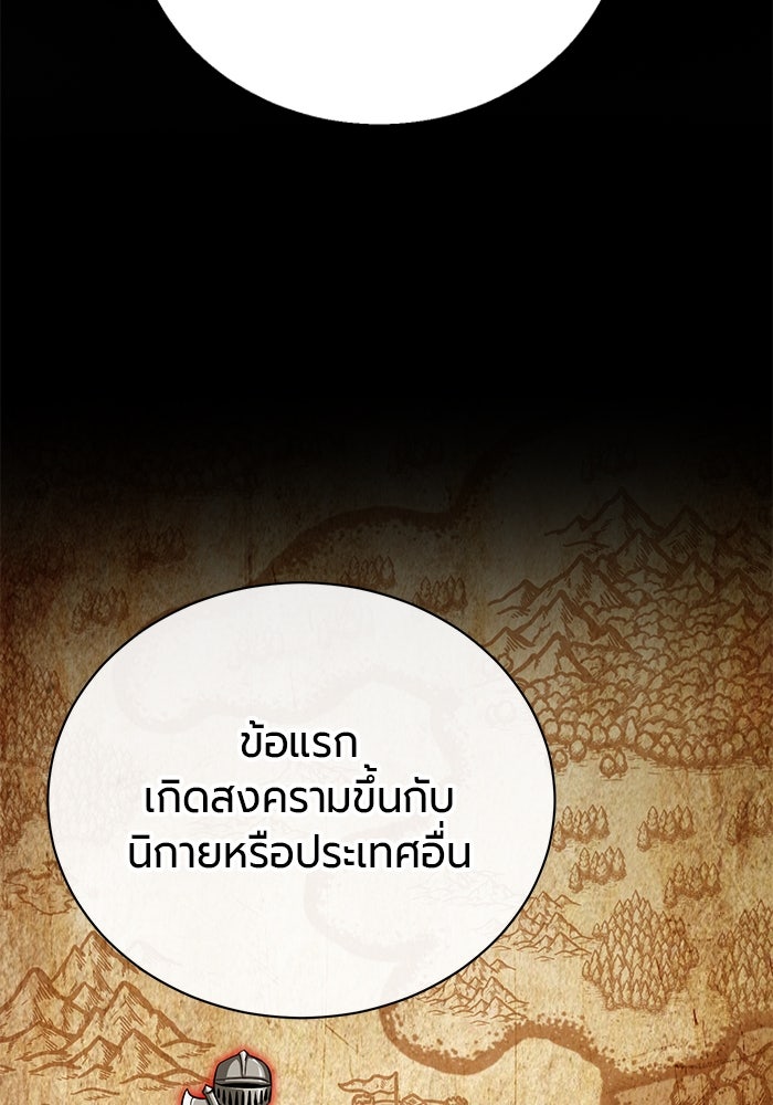 จอมเวทนอกรีตแห่งหอคอยขาว - หน้า 105