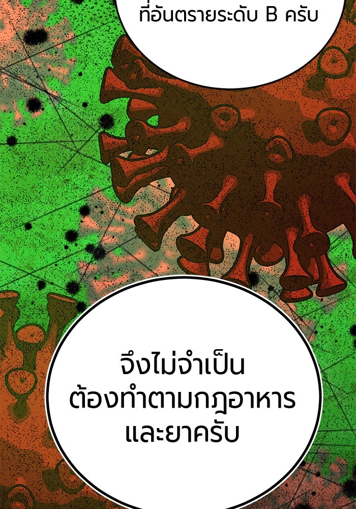 จอมเวทนอกรีตแห่งหอคอยขาว - หน้า 110