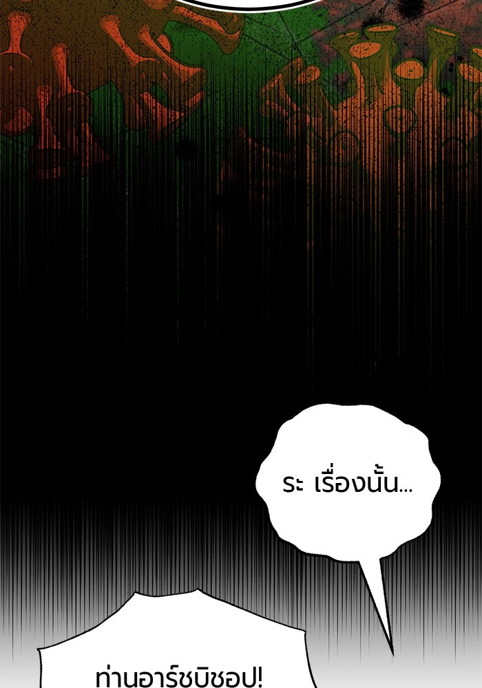 จอมเวทนอกรีตแห่งหอคอยขาว - หน้า 111
