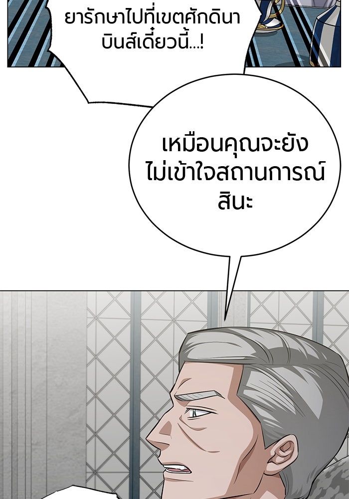 จอมเวทนอกรีตแห่งหอคอยขาว - หน้า 113