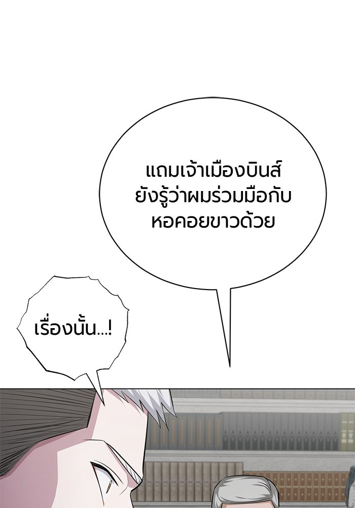 จอมเวทนอกรีตแห่งหอคอยขาว - หน้า 115