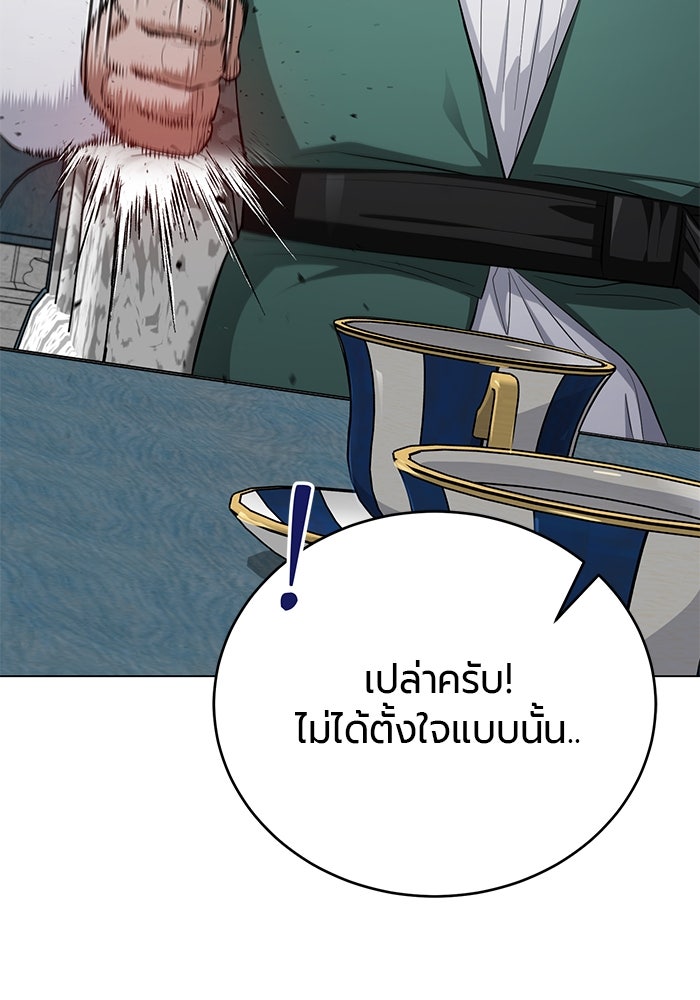 จอมเวทนอกรีตแห่งหอคอยขาว - หน้า 120