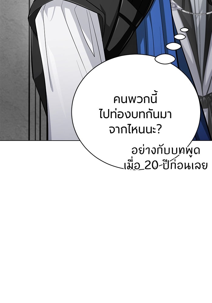 จอมเวทนอกรีตแห่งหอคอยขาว - หน้า 127