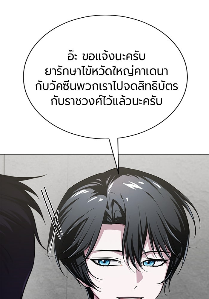 จอมเวทนอกรีตแห่งหอคอยขาว - หน้า 128