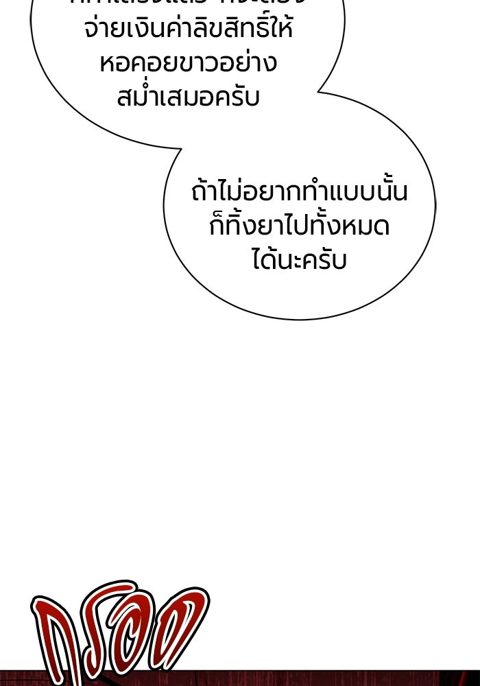 จอมเวทนอกรีตแห่งหอคอยขาว - หน้า 131