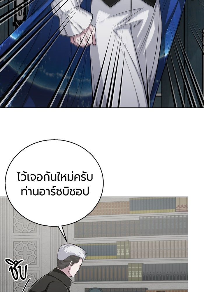 จอมเวทนอกรีตแห่งหอคอยขาว - หน้า 134