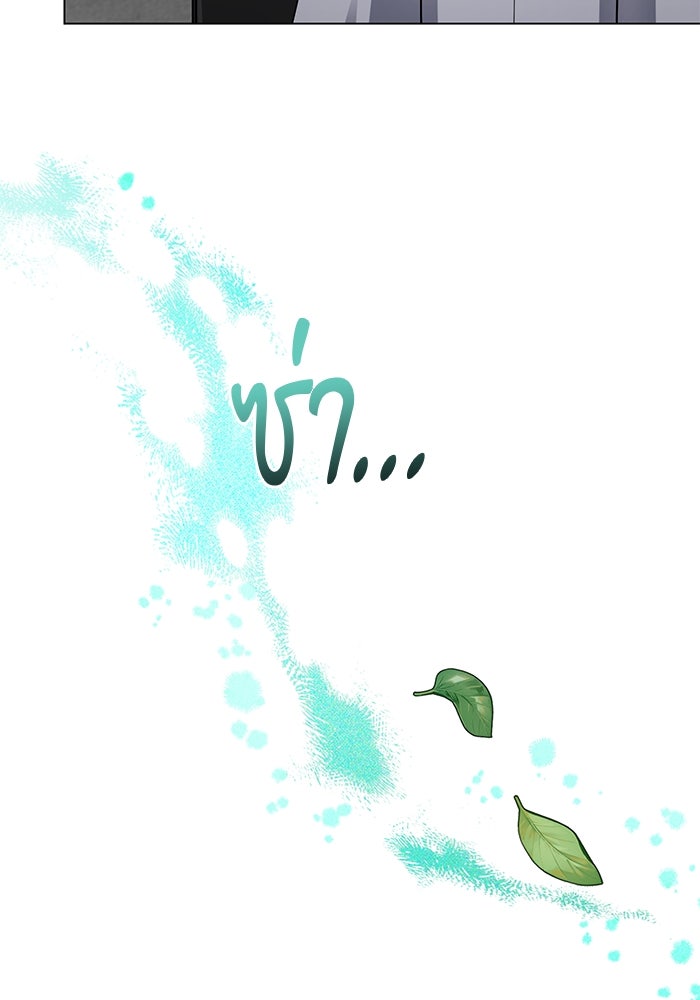 จอมเวทนอกรีตแห่งหอคอยขาว - หน้า 137