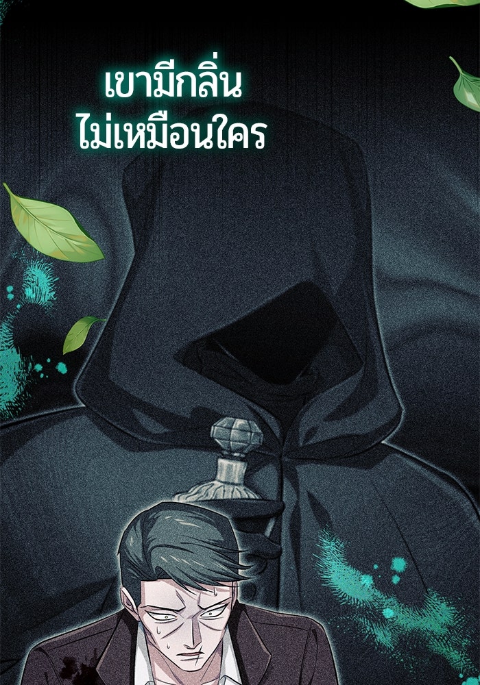 จอมเวทนอกรีตแห่งหอคอยขาว - หน้า 141