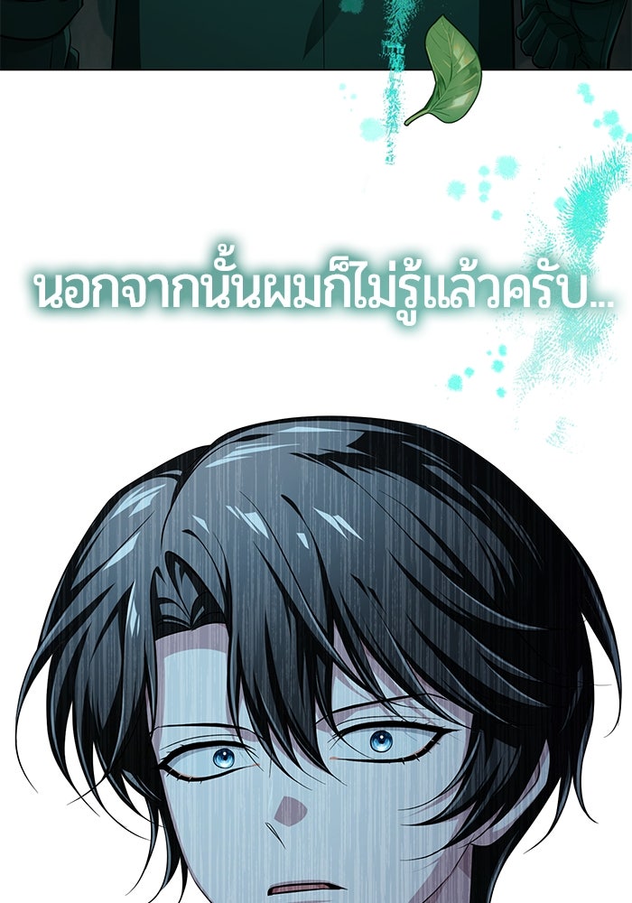 จอมเวทนอกรีตแห่งหอคอยขาว - หน้า 145