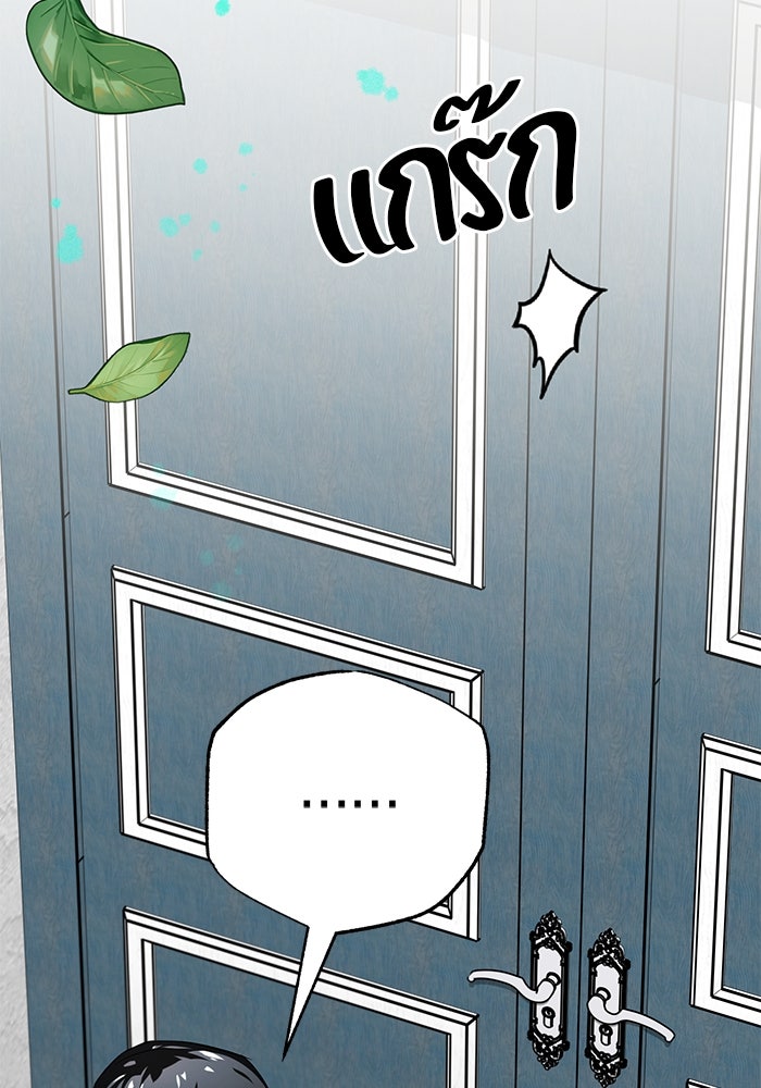 จอมเวทนอกรีตแห่งหอคอยขาว - หน้า 148