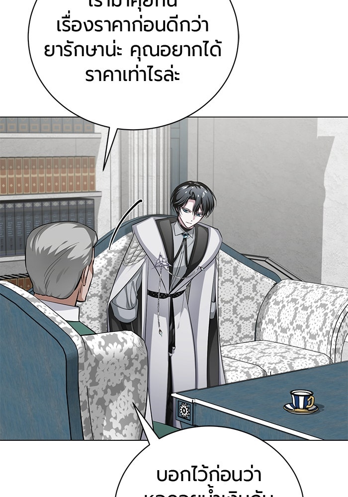 จอมเวทนอกรีตแห่งหอคอยขาว - หน้า 153