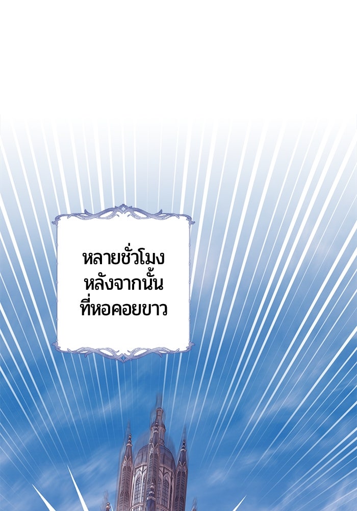 จอมเวทนอกรีตแห่งหอคอยขาว - หน้า 161