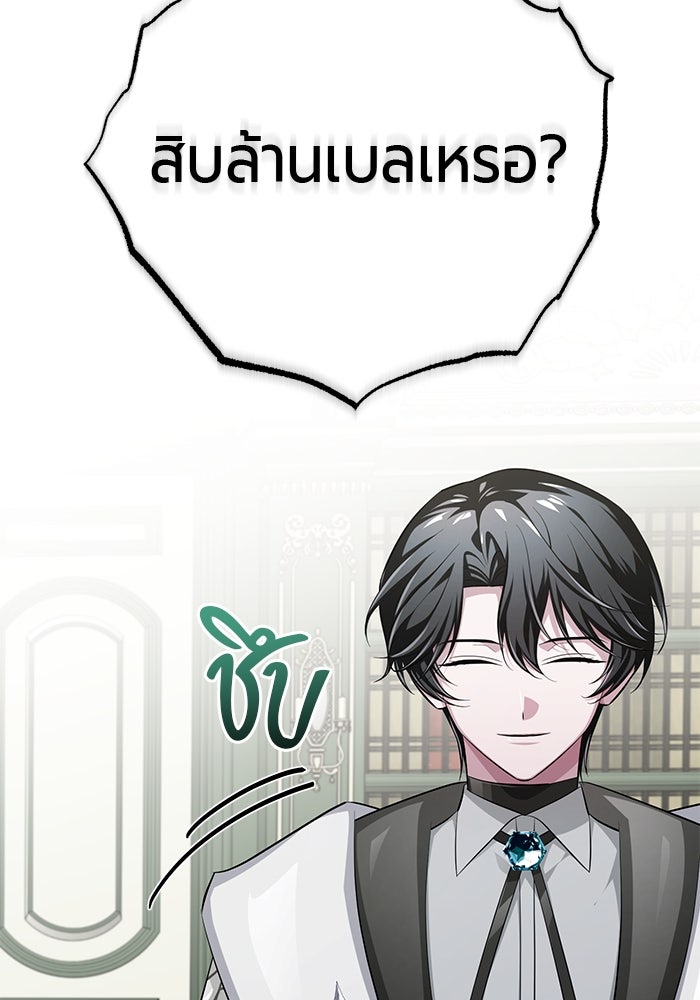 จอมเวทนอกรีตแห่งหอคอยขาว - หน้า 165