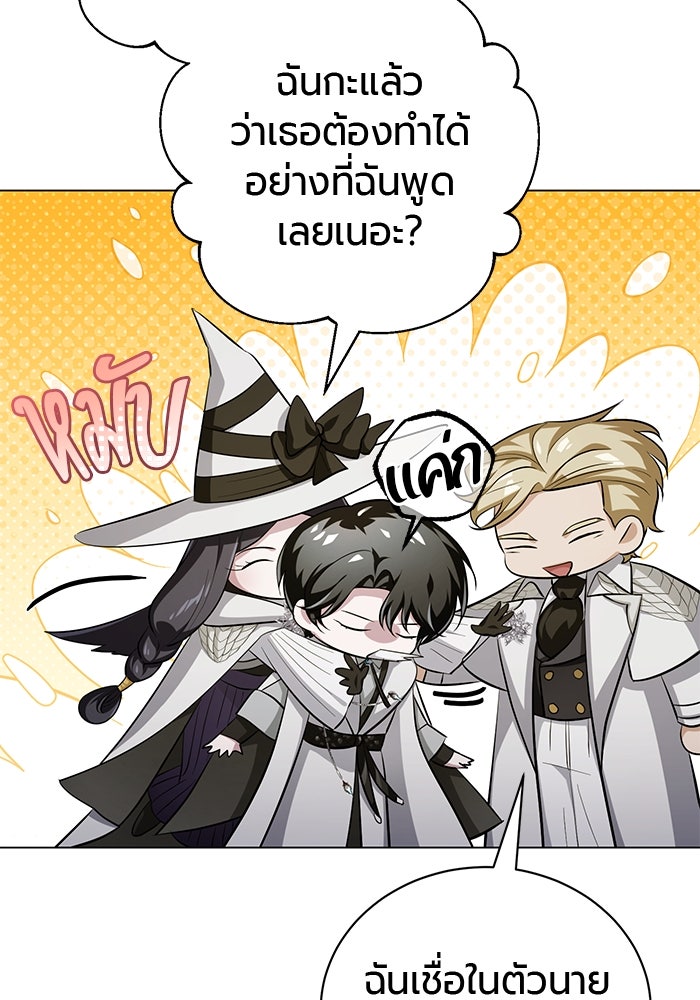 จอมเวทนอกรีตแห่งหอคอยขาว - หน้า 167